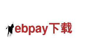 探索ebpay下载，畅游绝美风景
